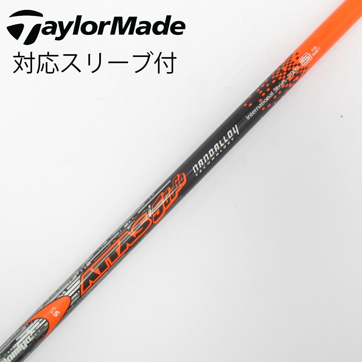 TaylorMadeSLDRドライバー ATTAS 5GO GOシャフト装着品 中古】ATTAS 5GoGo ドライバー用_スリーブ付 ATTAS 5GoGo 5 S CD