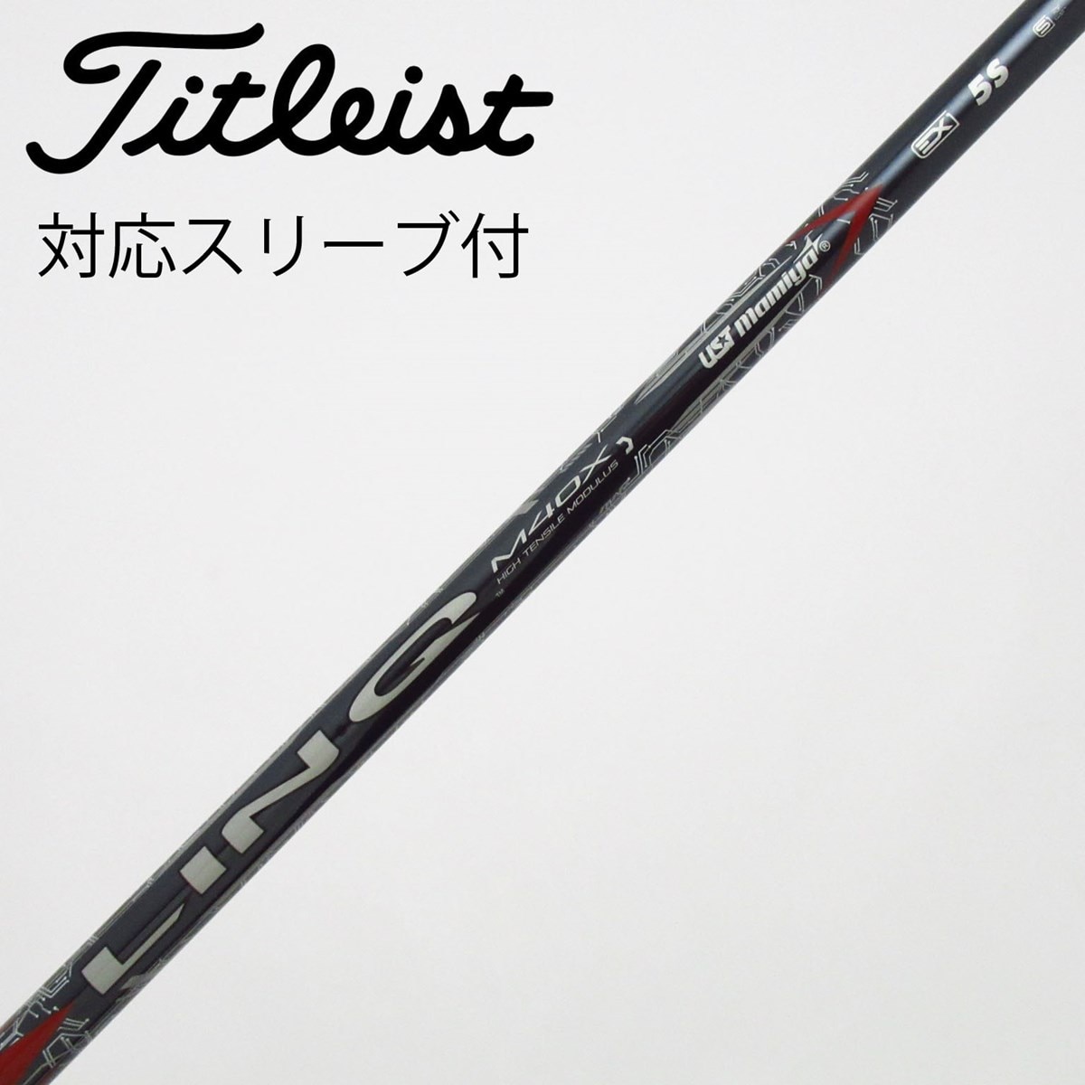 中古】LIN-Q RED EX シャフト・スリーブ USTマミヤ 通販｜GDO中古