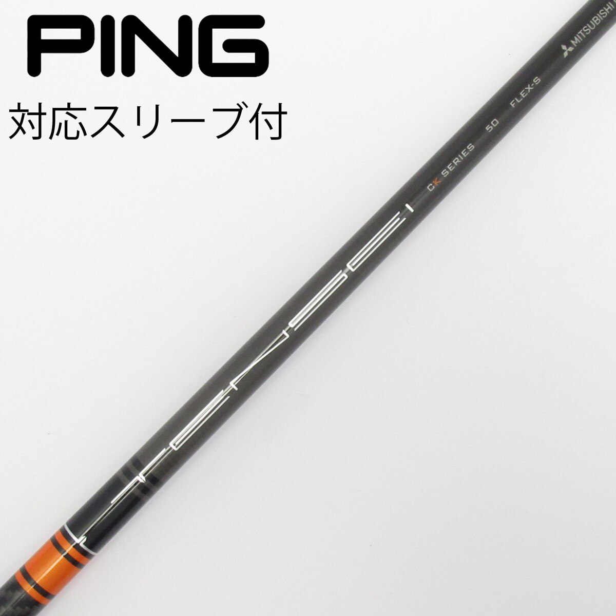 TENSEI CK PRO オレンジ 50s PINGスリーブ付 中古】TENSEI CK PRO ORANGE ドライバー用_スリーブ付 TENSEI CK PRO