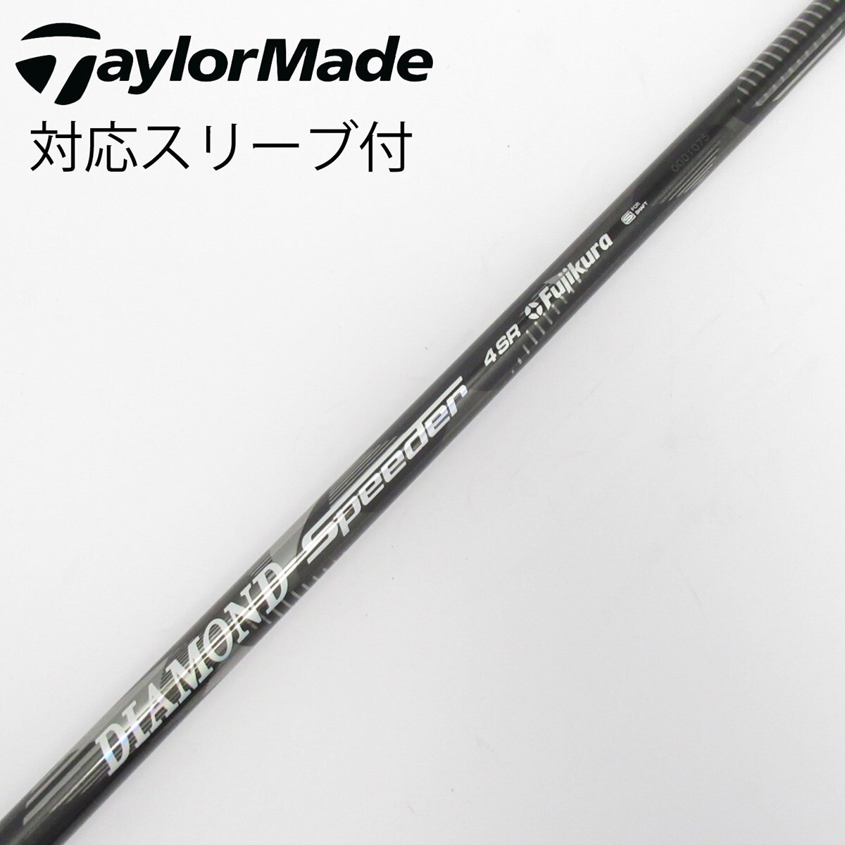 美品 ダイヤモンドスピーダー 4SR ドライバーシャフト テーラーメイド テーラーメイドスリーブ付き ダイヤモンドスピーダー4 SRシャフト 中古