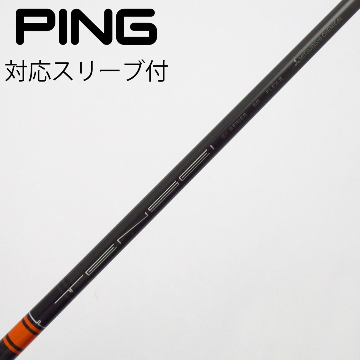 TENSEI ck pro orenge hybrid 80S pingスリーブ 中古】TENSEI CK PRO ORANGE ドライバー用_スリーブ付 TENSEI CK PRO