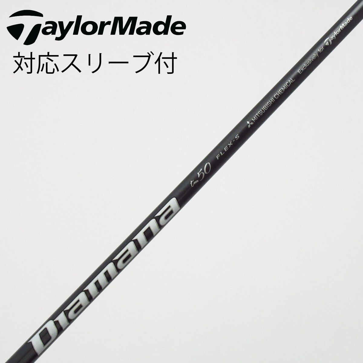 ディアマナTM50 FW フレックス S TaylorMade スリーブ付 中古】テーラーメイド 純正シャフト フェアウェイウッド用_スリーブ付