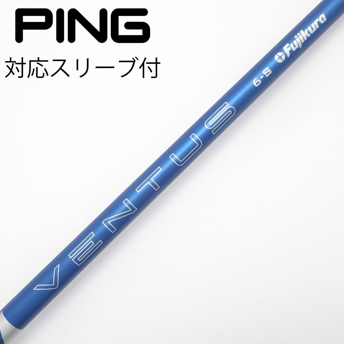 フジクラ VENTUS BLUE 7S PINGスリーブ ドライバー用 中古】VENTUS BLUE(2024) ドライバー用_スリーブ付 VENTUS BLUE 6(2024