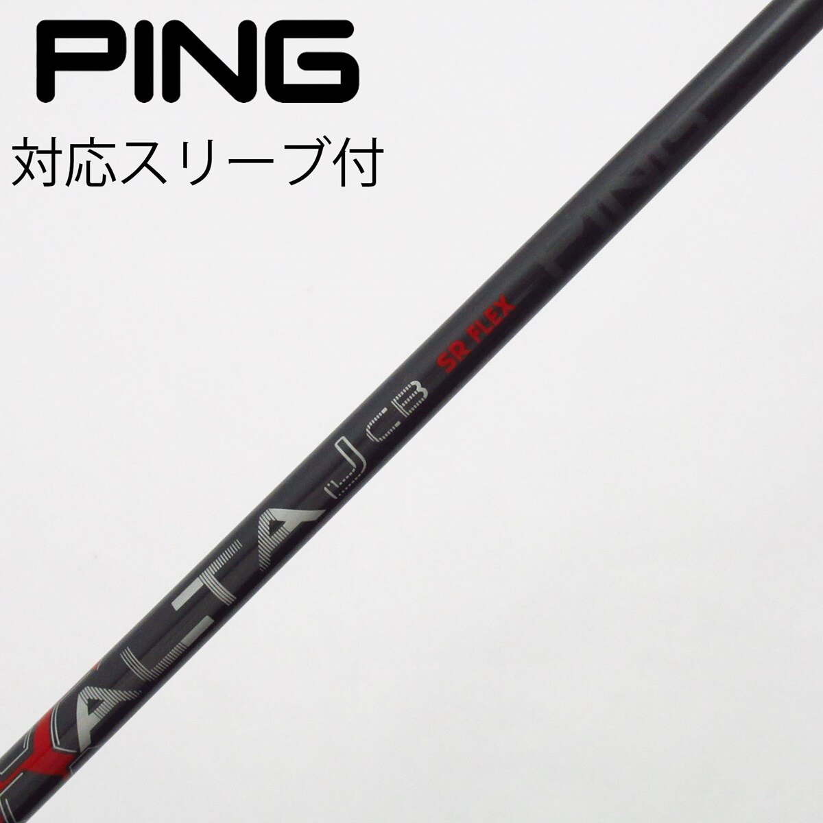 中古】ピン 純正シャフト フェアウェイウッド用_スリーブ付 ALTA J CB