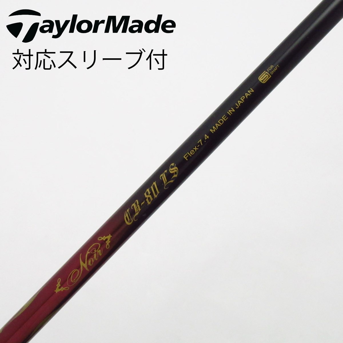 クレイジー　Noir　TJ-46　6.7　ドライバー用シャフト　PXGスリーブ 中古】クレイジー シャフト フェアウェイウッド用_スリーブ付 CRAZY