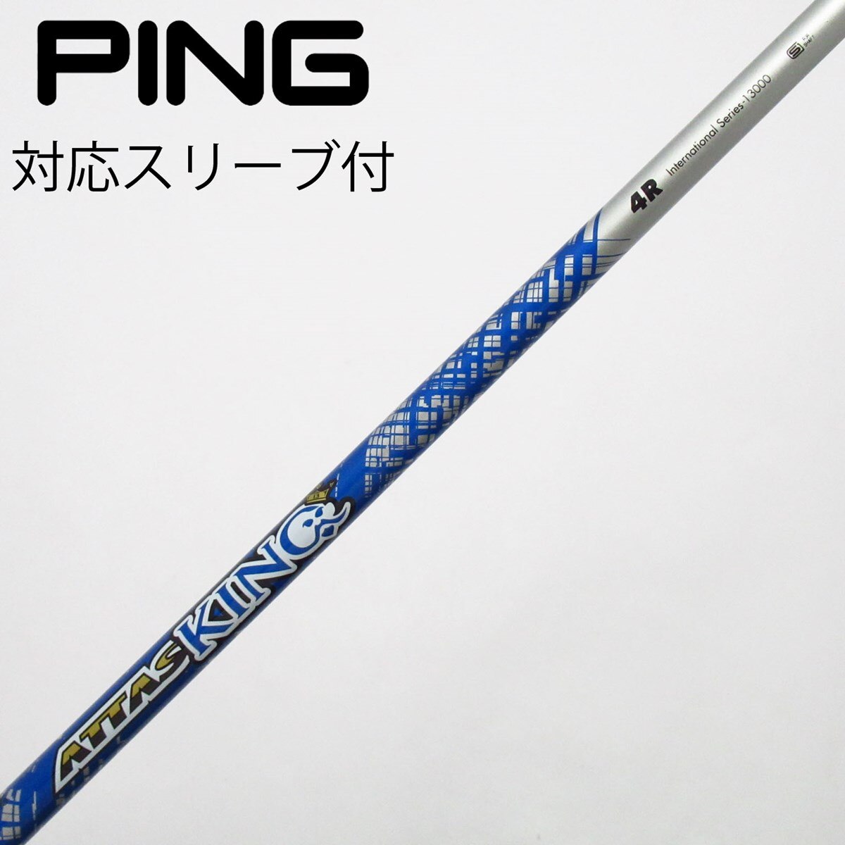 中古】ATTAS KING ドライバー用_スリーブ付 ATTAS KING 4 R C(シャフト