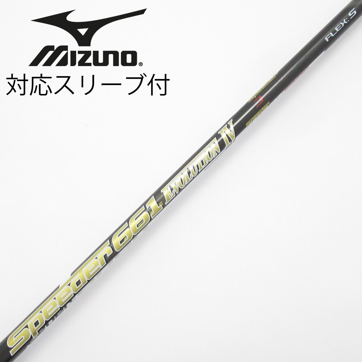 【えおあいう】Speeder 661 Evolution IV シャフト 中古】Speeder EVOLUTION IV ドライバー用_スリーブ付 Speeder 661