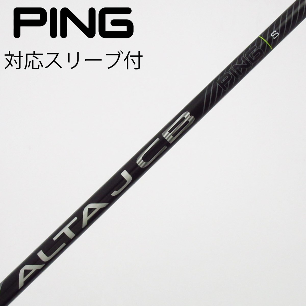 【シャフト】ALTA J CB BLACK ピンスリーブ付き【7W】 中古】ピン 純正シャフト フェアウェイウッド用_スリーブ付 ALTA J CB