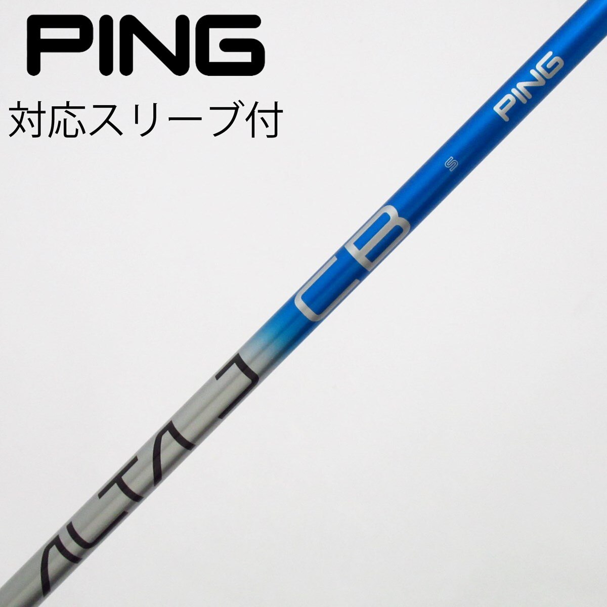 中古】純正シャフト ドライバー用_スリーブ付 ALTA J CB BLUE S B