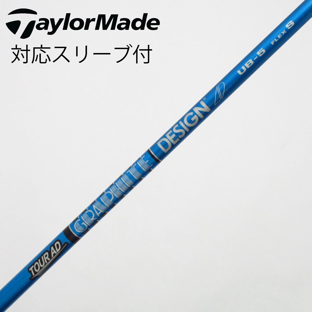 中古】Tour AD UB ドライバー用_スリーブ付 Tour AD UB 5 S C(シャフト