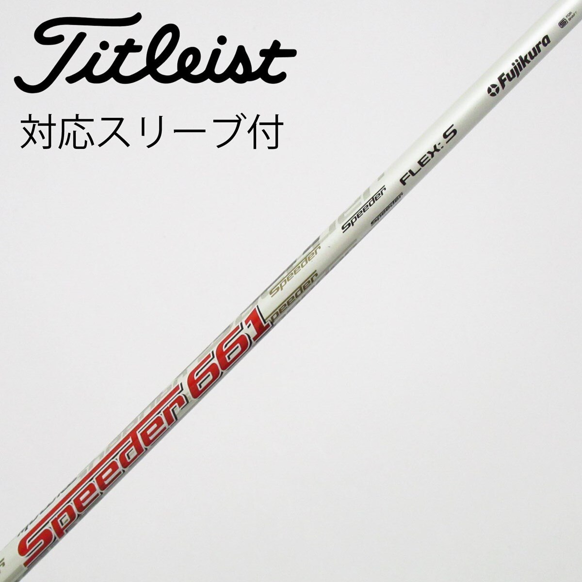 中古】Motore Speeder ドライバー用_スリーブ付 Motore Speeder 661