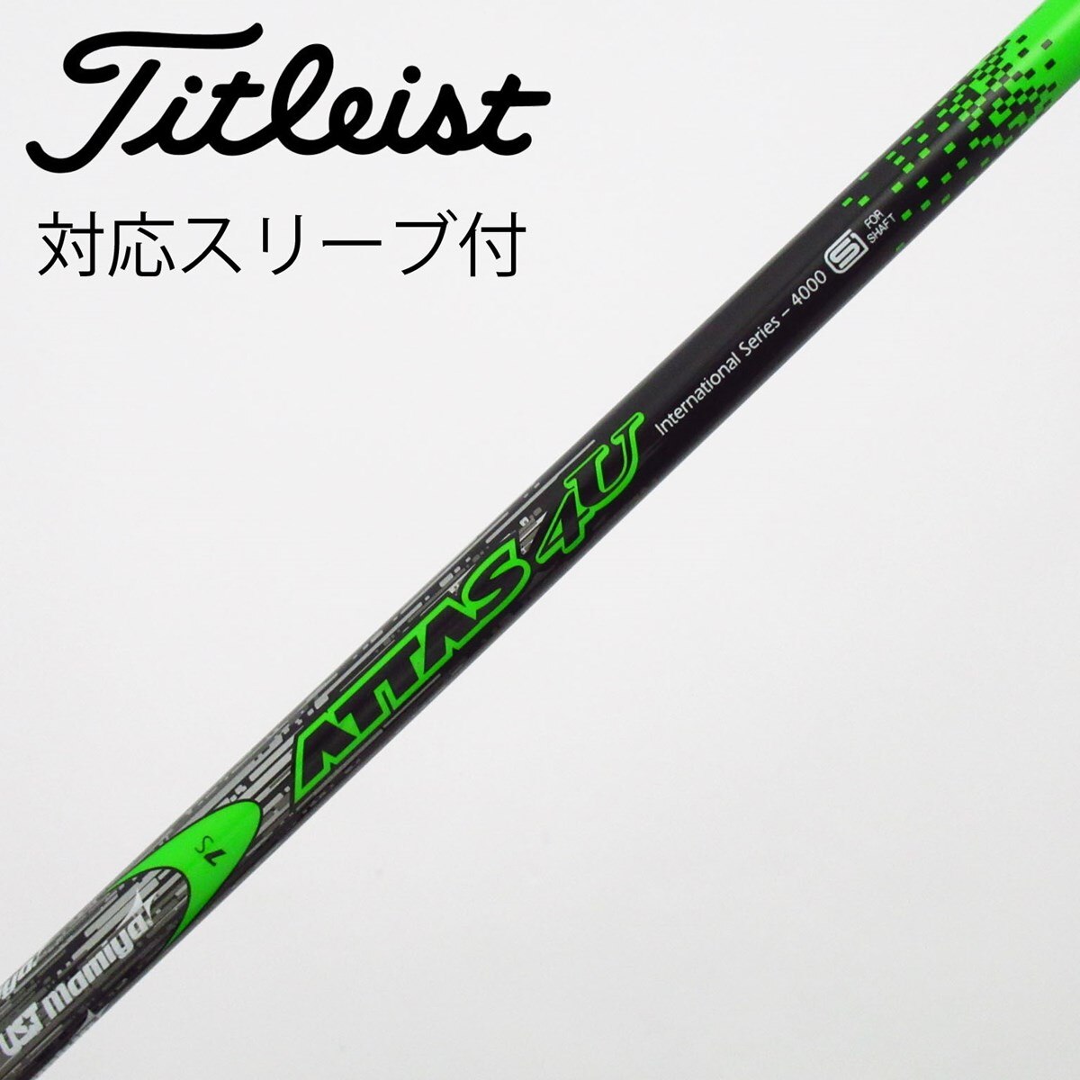 中古】ATTAS 4U シャフト・スリーブ (USTマミヤ) ATTAS 通販｜GDO中古