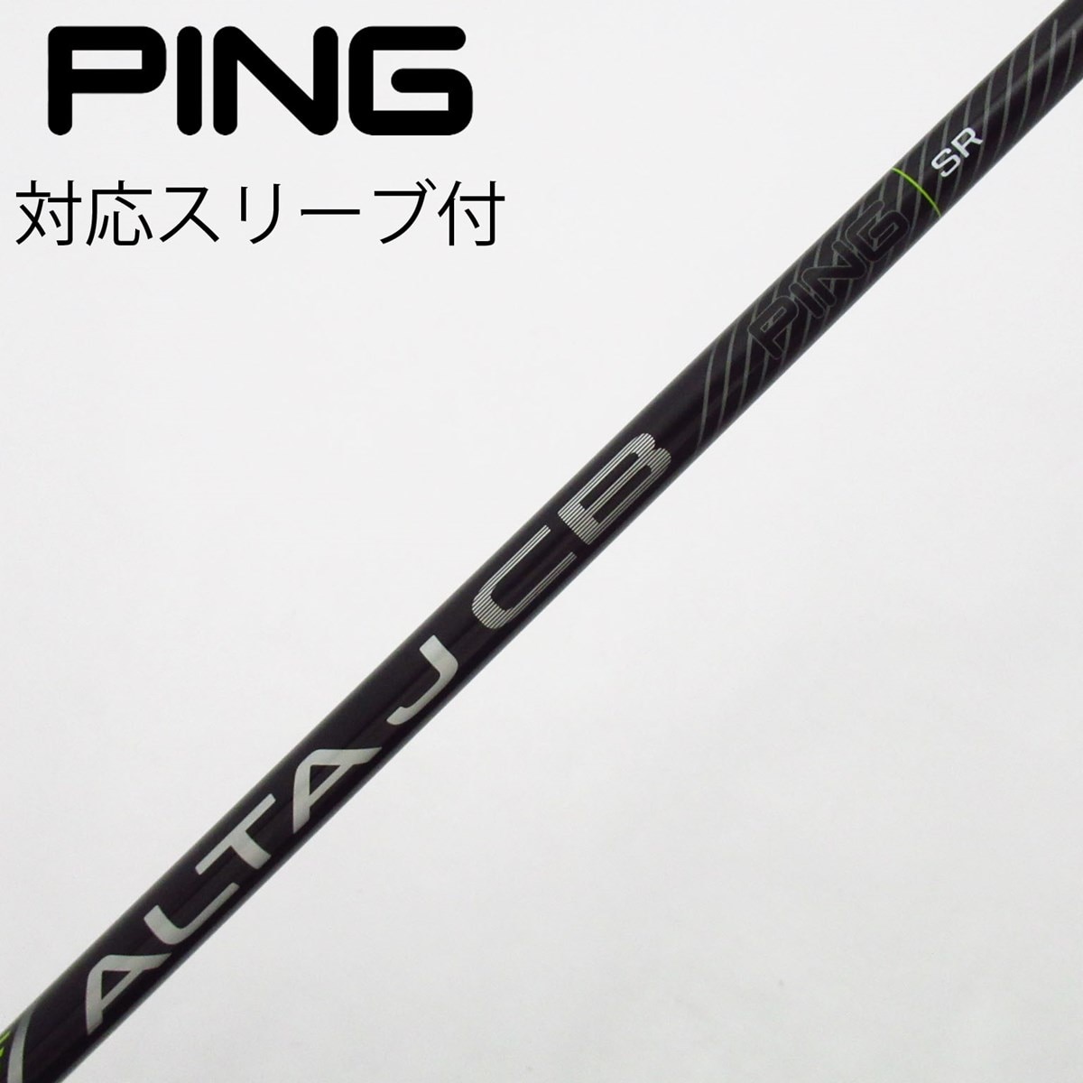 Mickey様宛 シャフト PINGドライバー用 ALTAJCB SR 【公式通販】