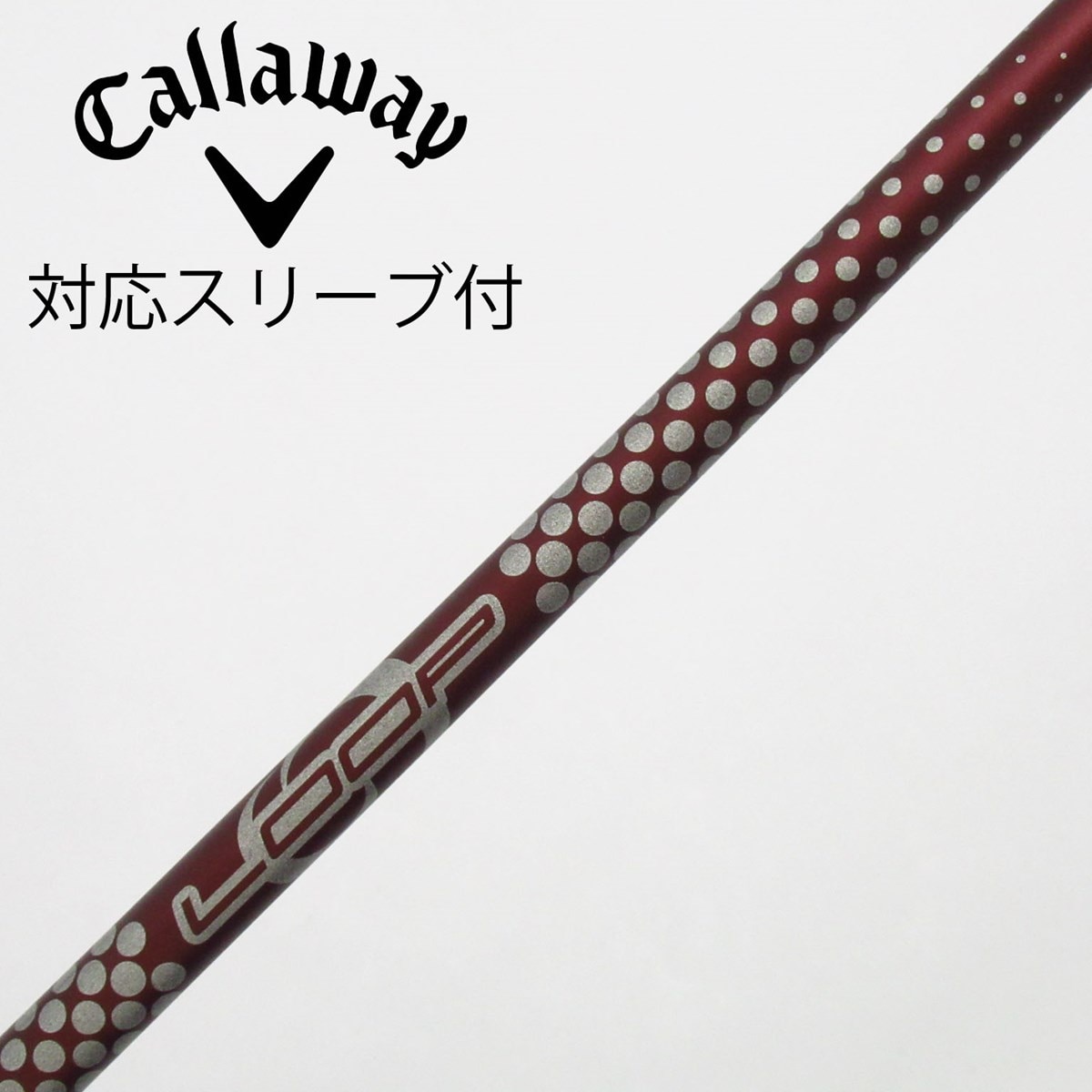 中古】ソノ他メーカー シャフト ドライバー用_スリーブ付 LOOP