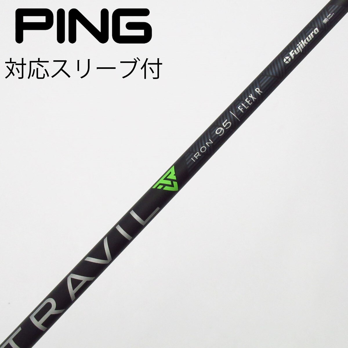 中古】フジクラ シャフト ユーティリティ用_スリーブ付 TRAVIL IRON 95