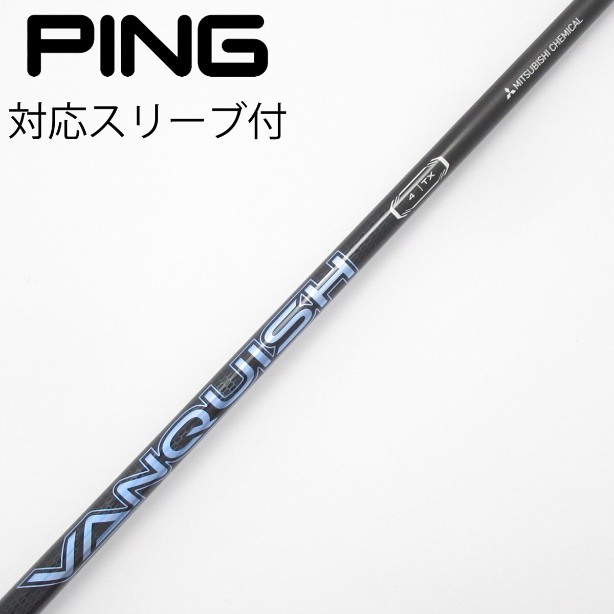 VANQUISH VV 4R 旧コブラスリーブ 中古】VANQUISH ドライバー用_スリーブ付 VANQUISH 4 TX C(シャフト