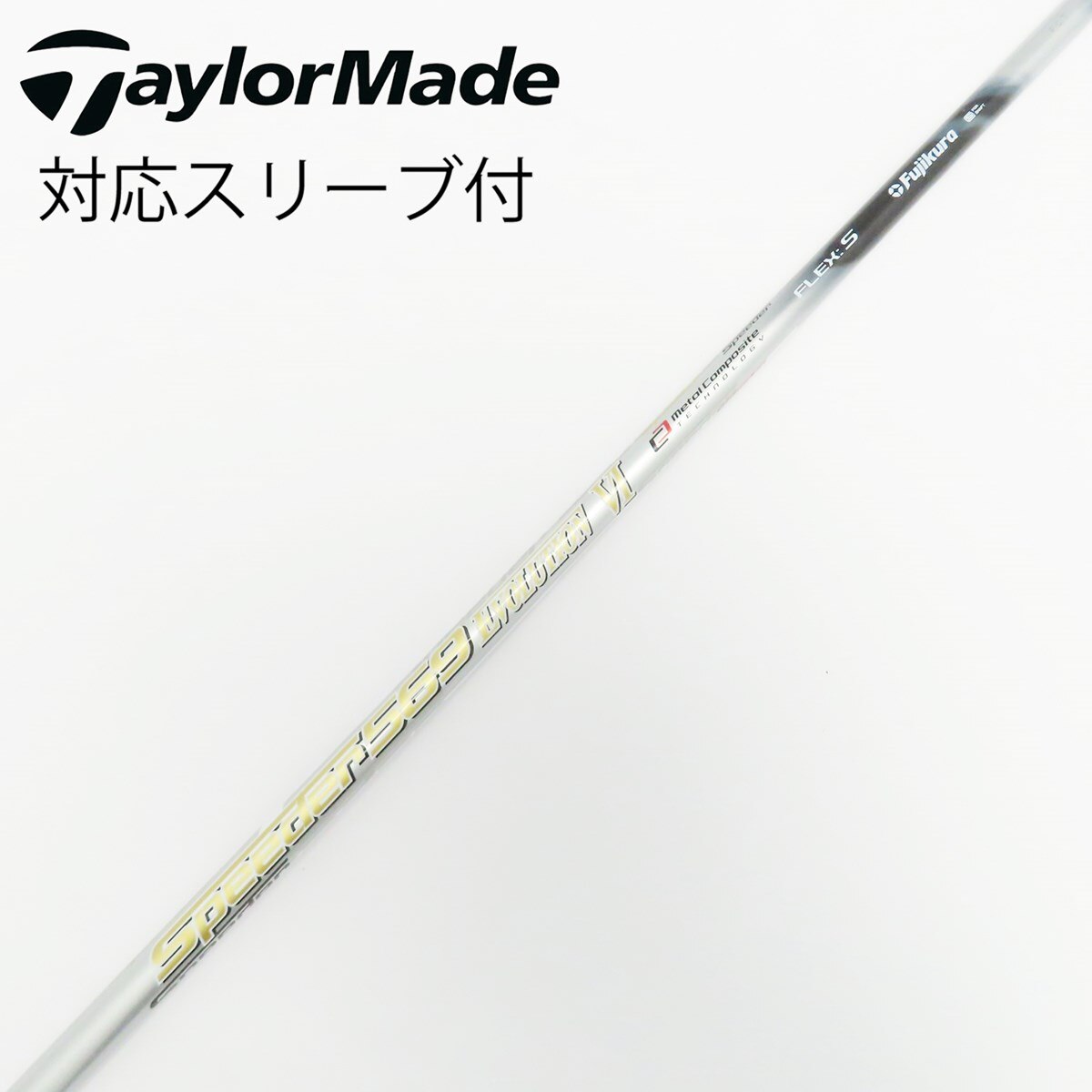 569 中古　ドライバー用シャフト　SPEEDER Ⅵ フジクラドライバー用 テーラーメイドスリーブ付き(R11系) 中古】 SR　テーラースリーブ付 クラブ