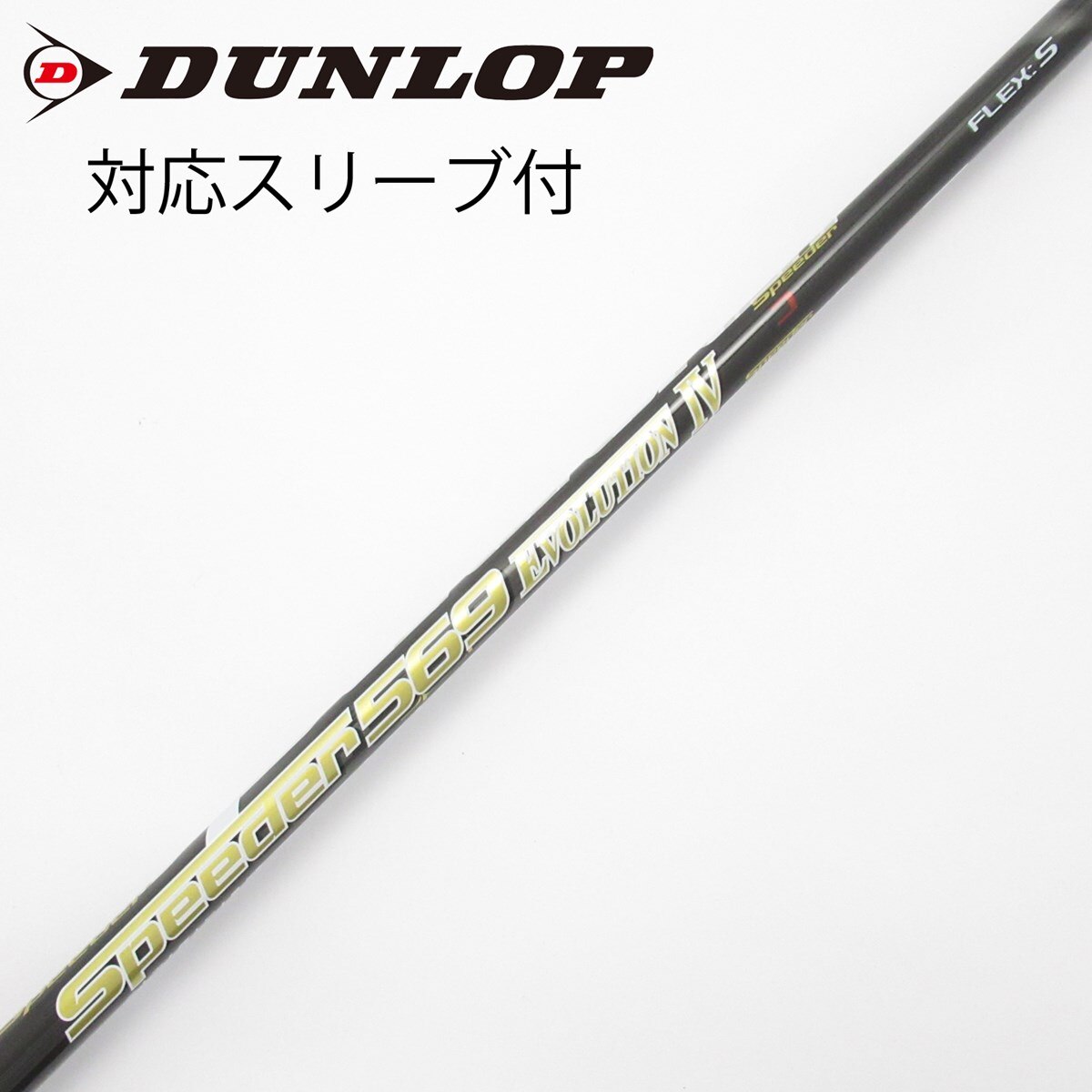 クラブ Speeder 569 Evolution IV S 中古】Speeder EVOLUTION IV ドライバー用_スリーブ付 Speeder 569