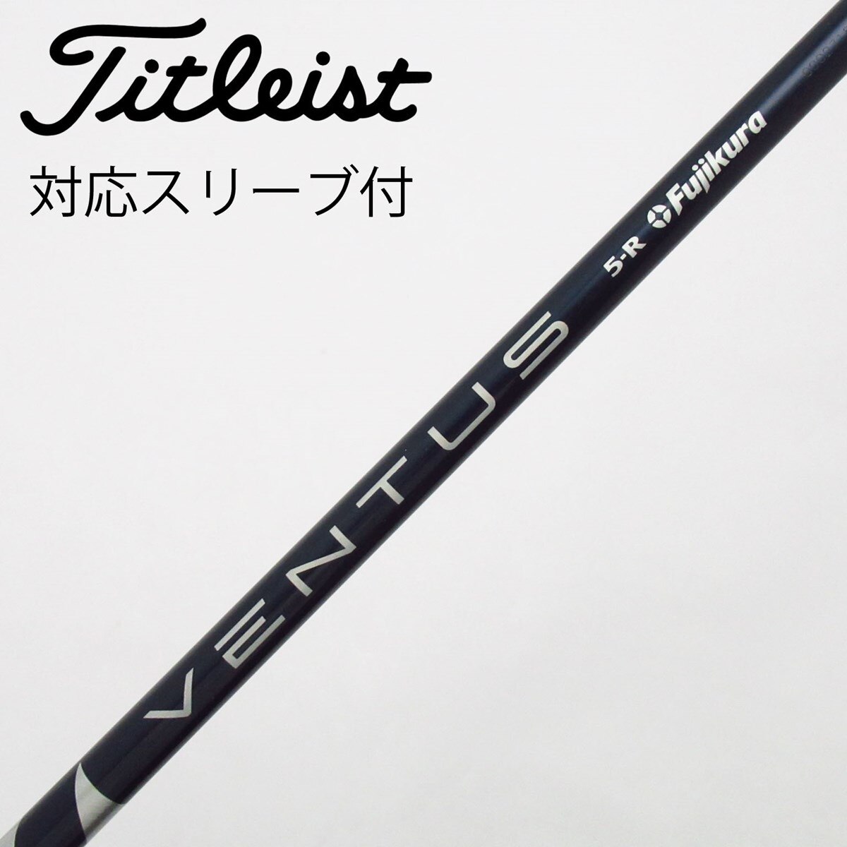 VENTUS BLUE(VELOCORE) ドライバーフレックスR スリーブ付 中古】VENTUS BLUE(VELOCOREあり) ドライバー用_スリーブ付 VENTUS