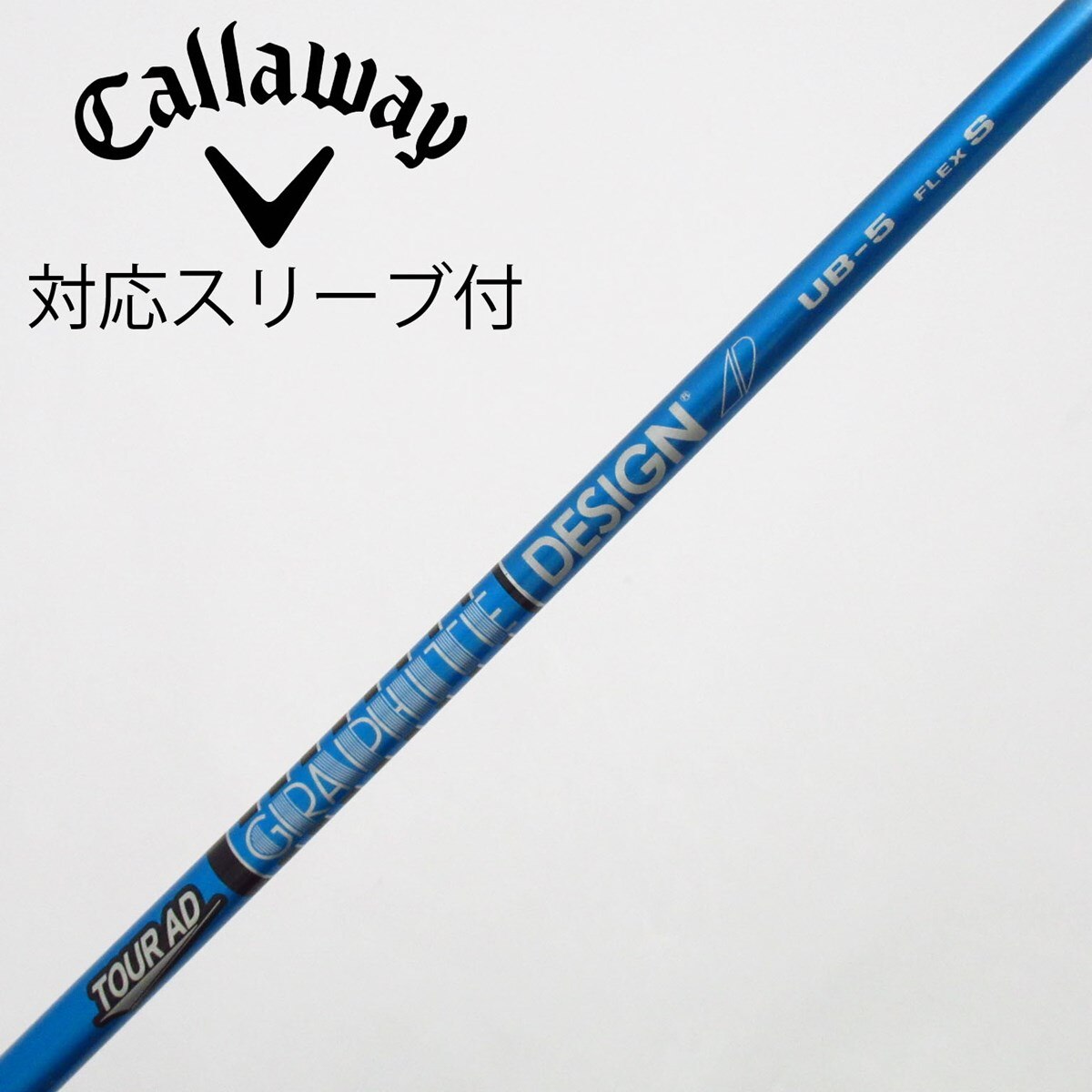 UB-5Sドライバー用キャロウェイスリーブ付き AD Tour Callaway（キャロウェイ） AD Tour U ツアーAD 新品スリーブ付シャフト クラブ