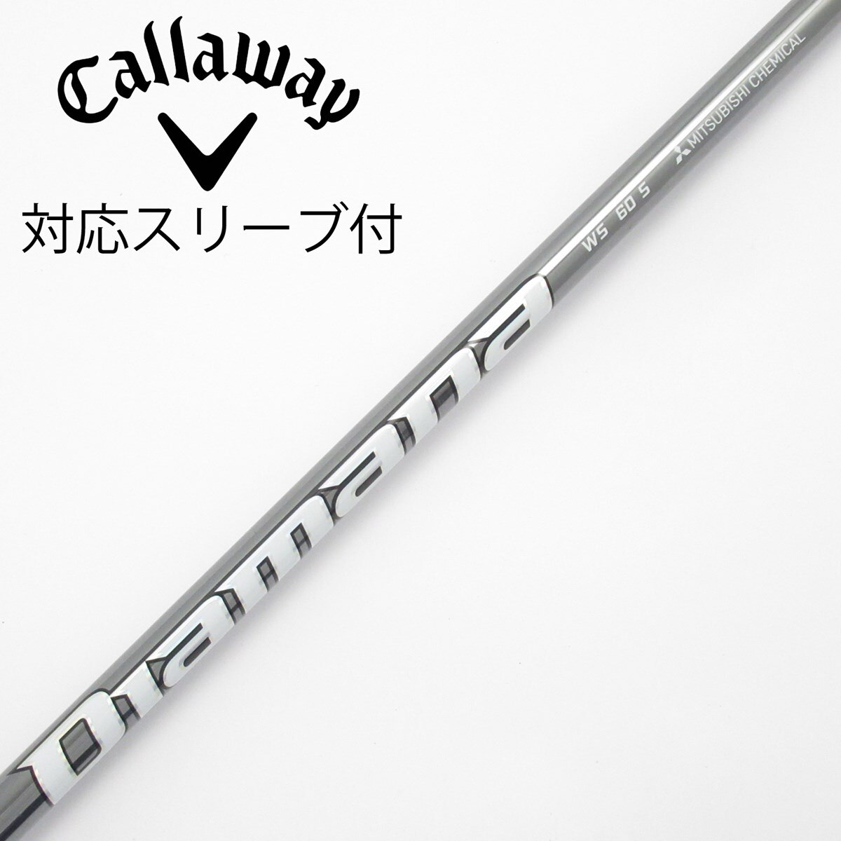 中古】Diamana WS シャフト・スリーブ (三菱ケミカル) Diamana 通販