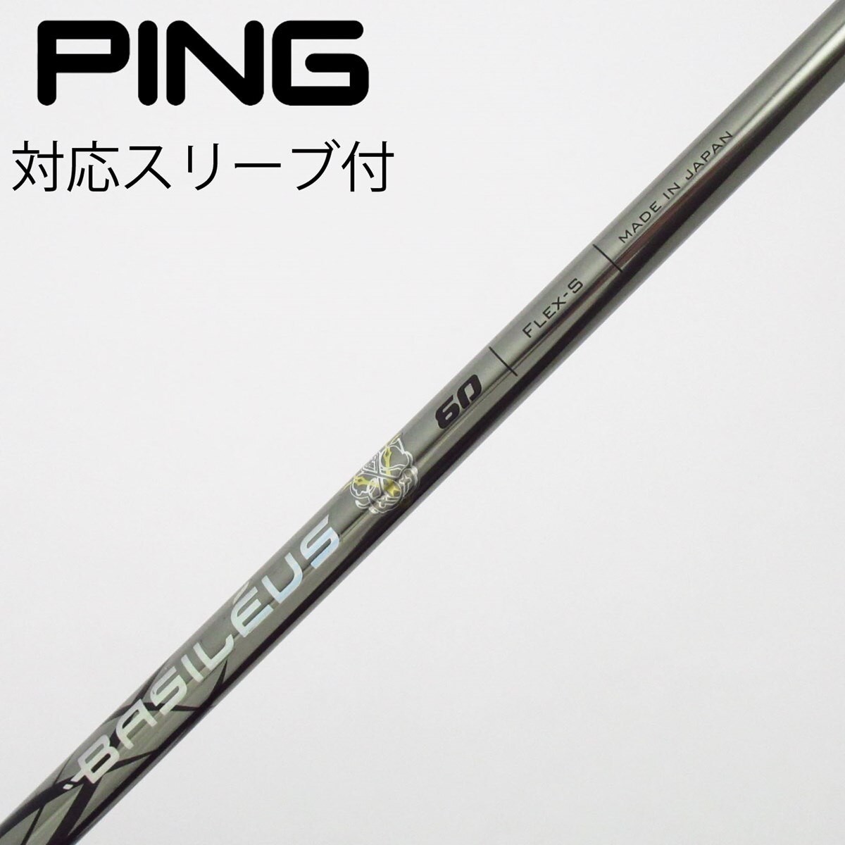 中古】バシレウス シャフト ドライバー用_スリーブ付 カーボンシャフト