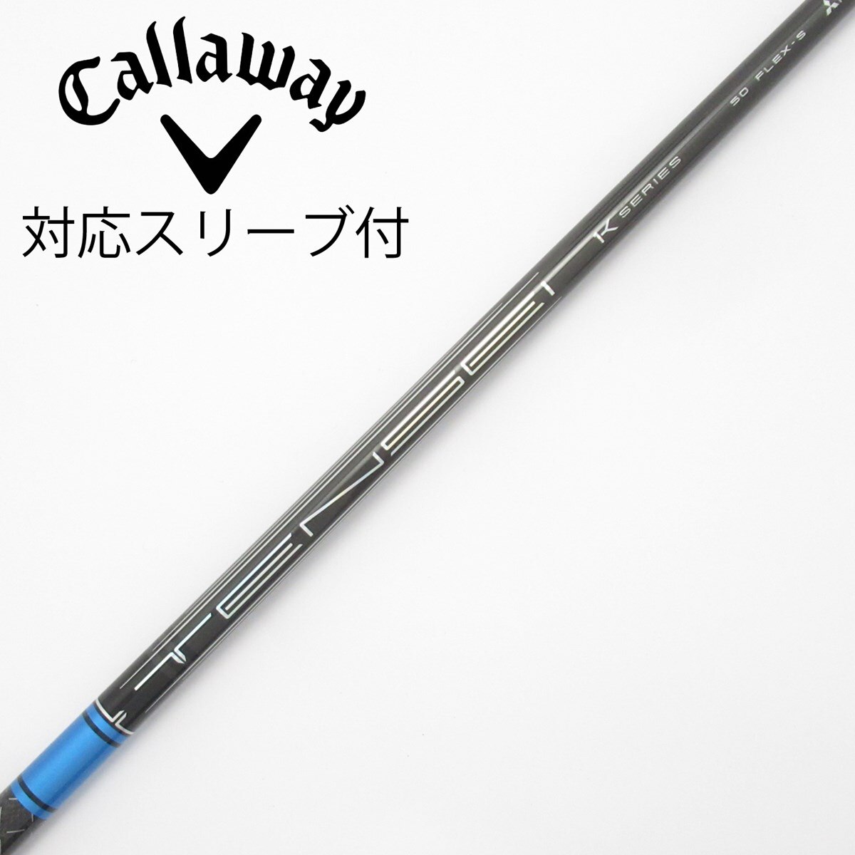 中古】TENSEI Pro Blue 1K シャフト・スリーブ (三菱ケミカル) TENSEI