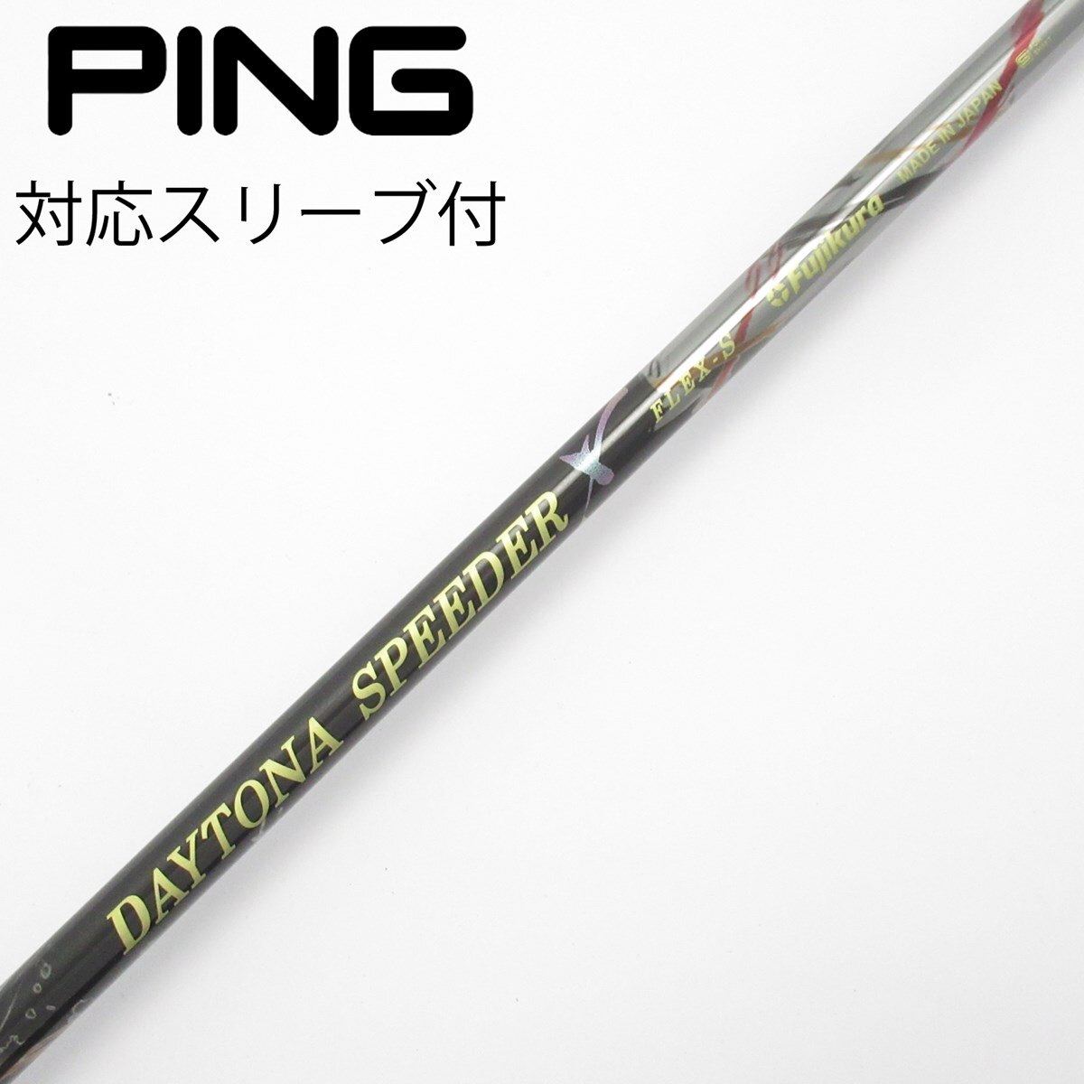 フジクラDAYTONA SPEEDER LS ドライバー用テーラーメイドスリーブ 中古】DAYTONA SPEEDER X ドライバー用_スリーブ付 DAYTONA SPEEDER