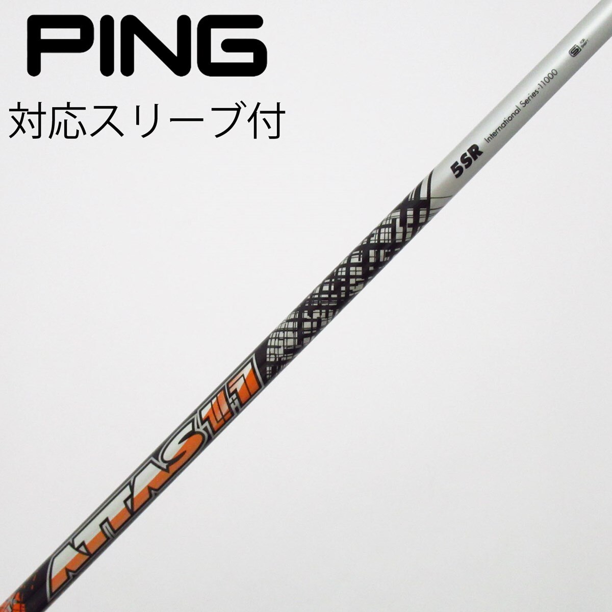 ドライバーシャフト　アッタス11 5SR プロギアスリーブ付き 中古】ATTAS 11 シャフト・スリーブ (USTマミヤ) ATTAS 通販｜GDO中古