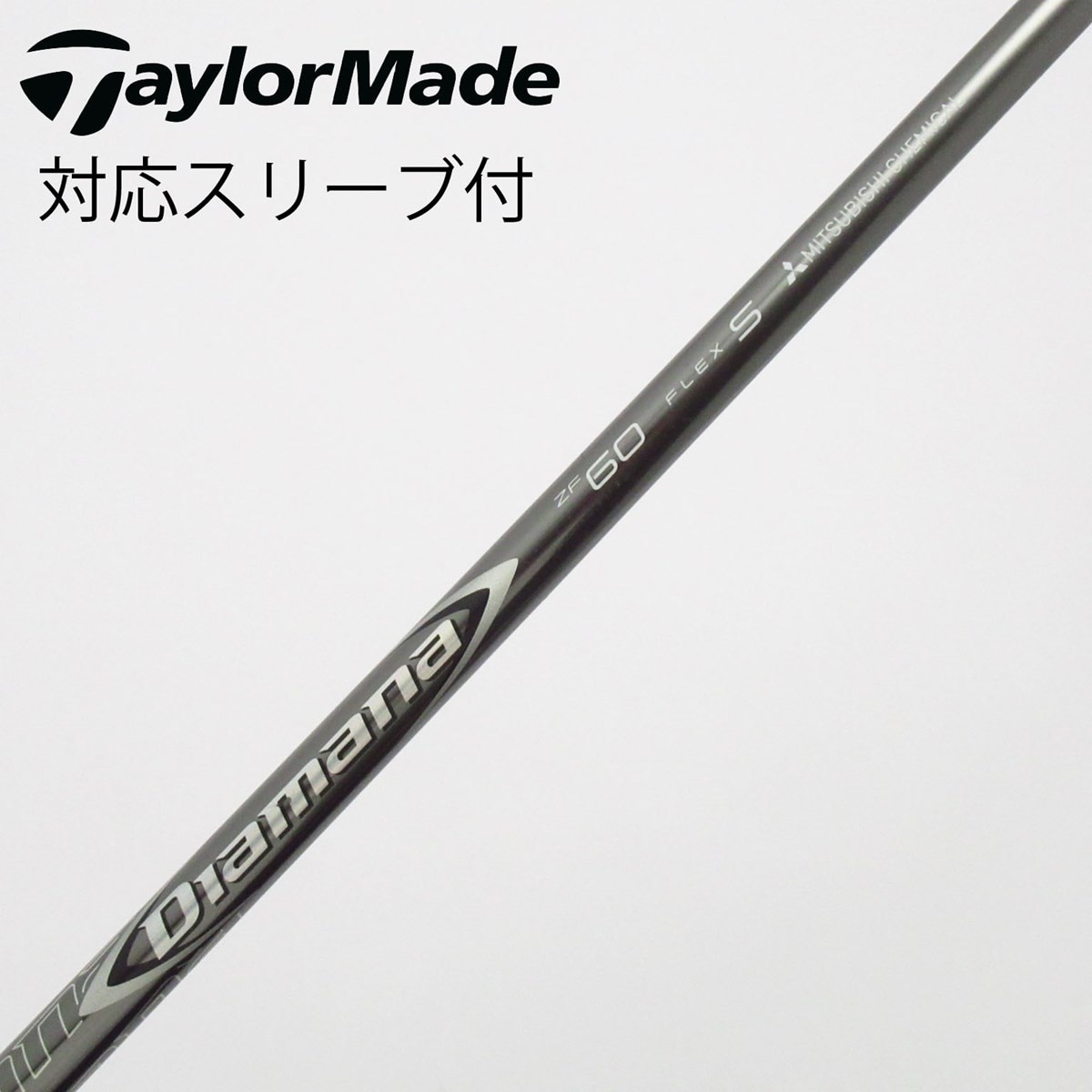 Diamana ZF 60 Sシャフト ドライバー用 コブラスリーブ付き ディアマナZF60 S ドライバー用 コブラスリーブ付 【公式通販】