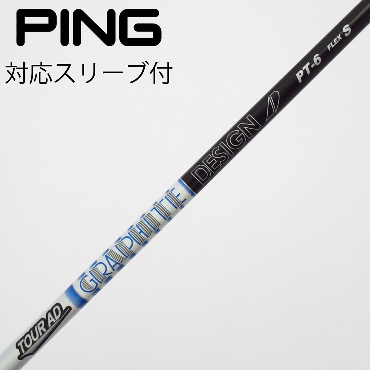 中古】Tour AD PT(2023) フェアウェイウッド用_スリーブ付 Tour AD PT
