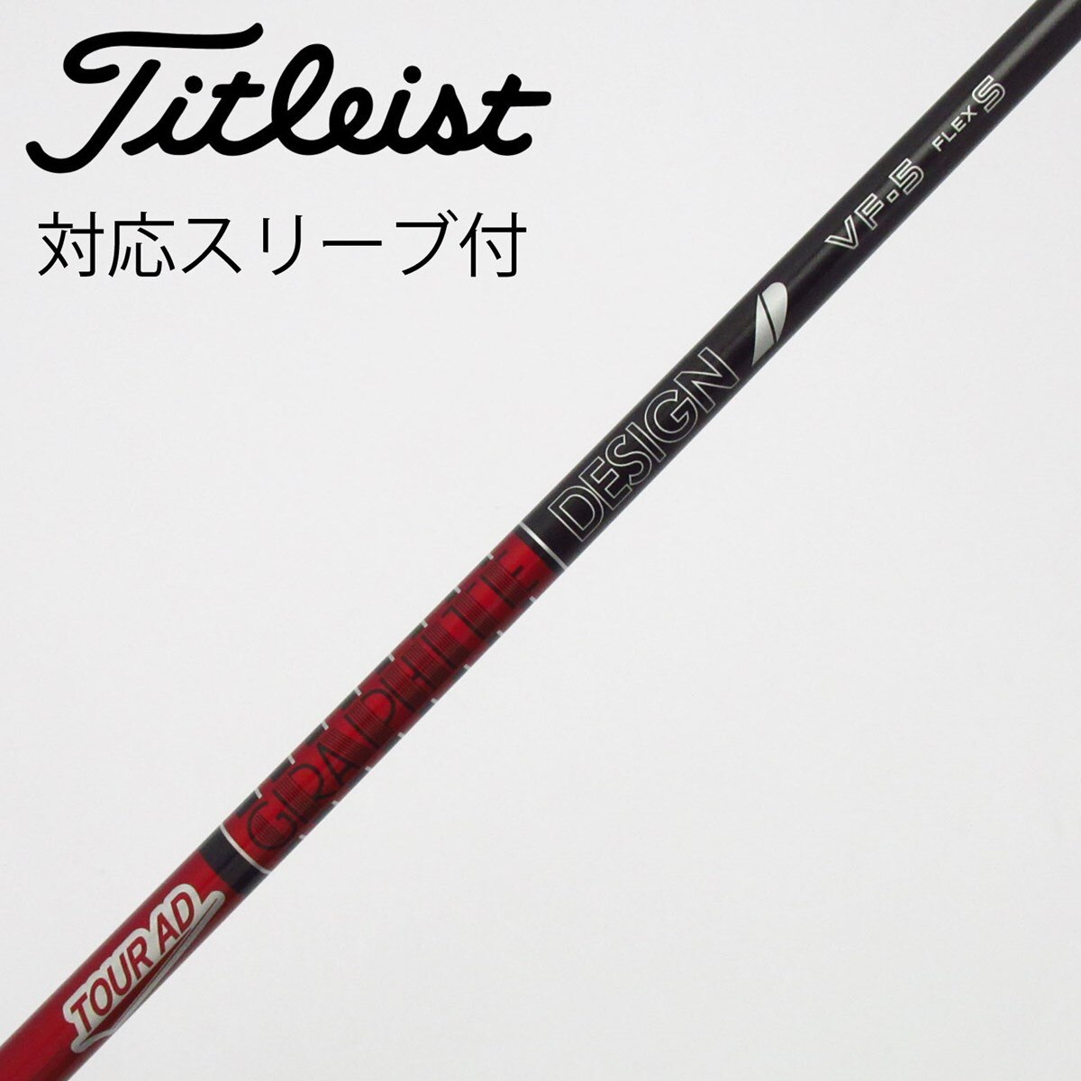 中古】Tour AD VF ドライバー用_スリーブ付 Tour AD VF-5 S C(シャフト