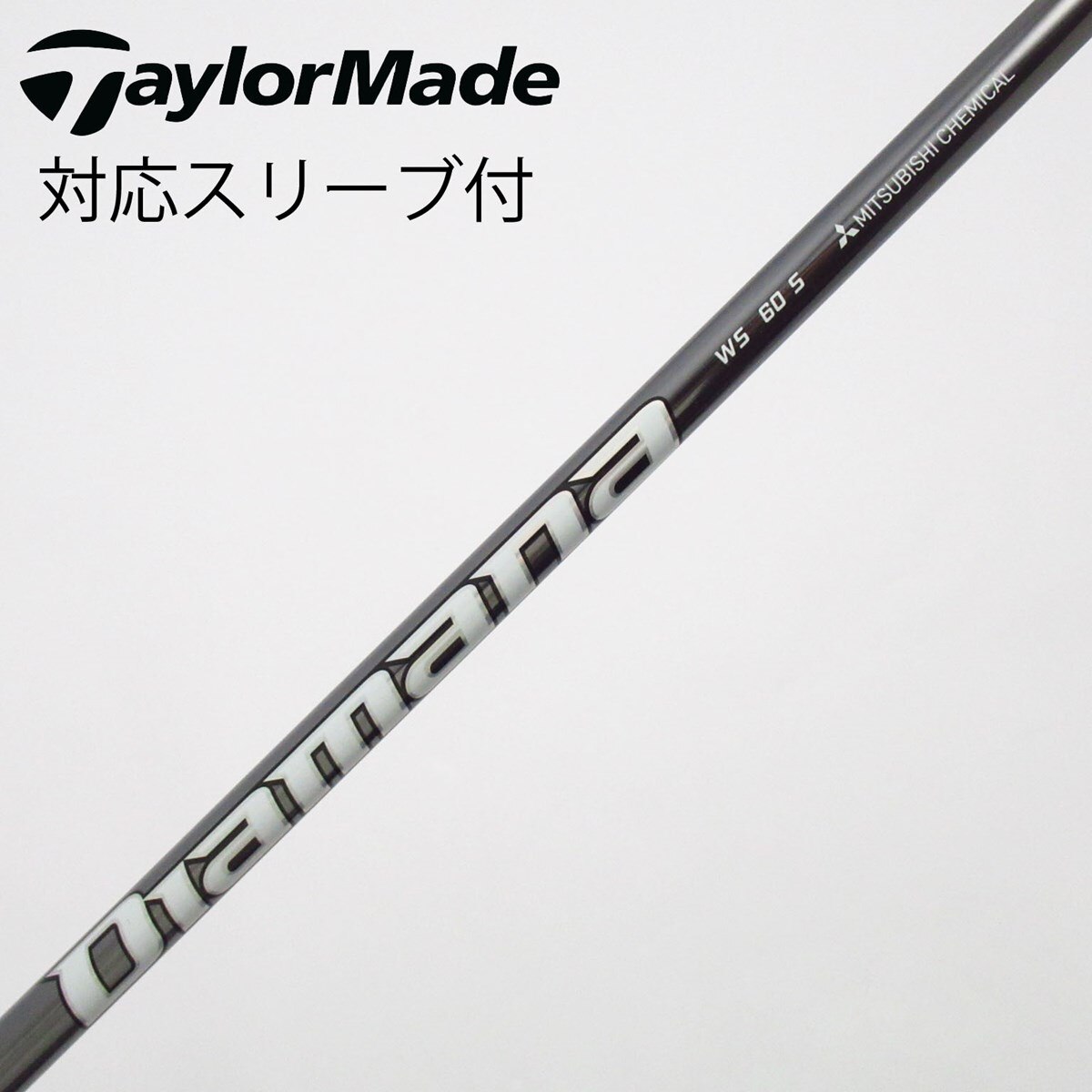中古】Diamana WS ドライバー用_スリーブ付 Diamana WS 60 S C
