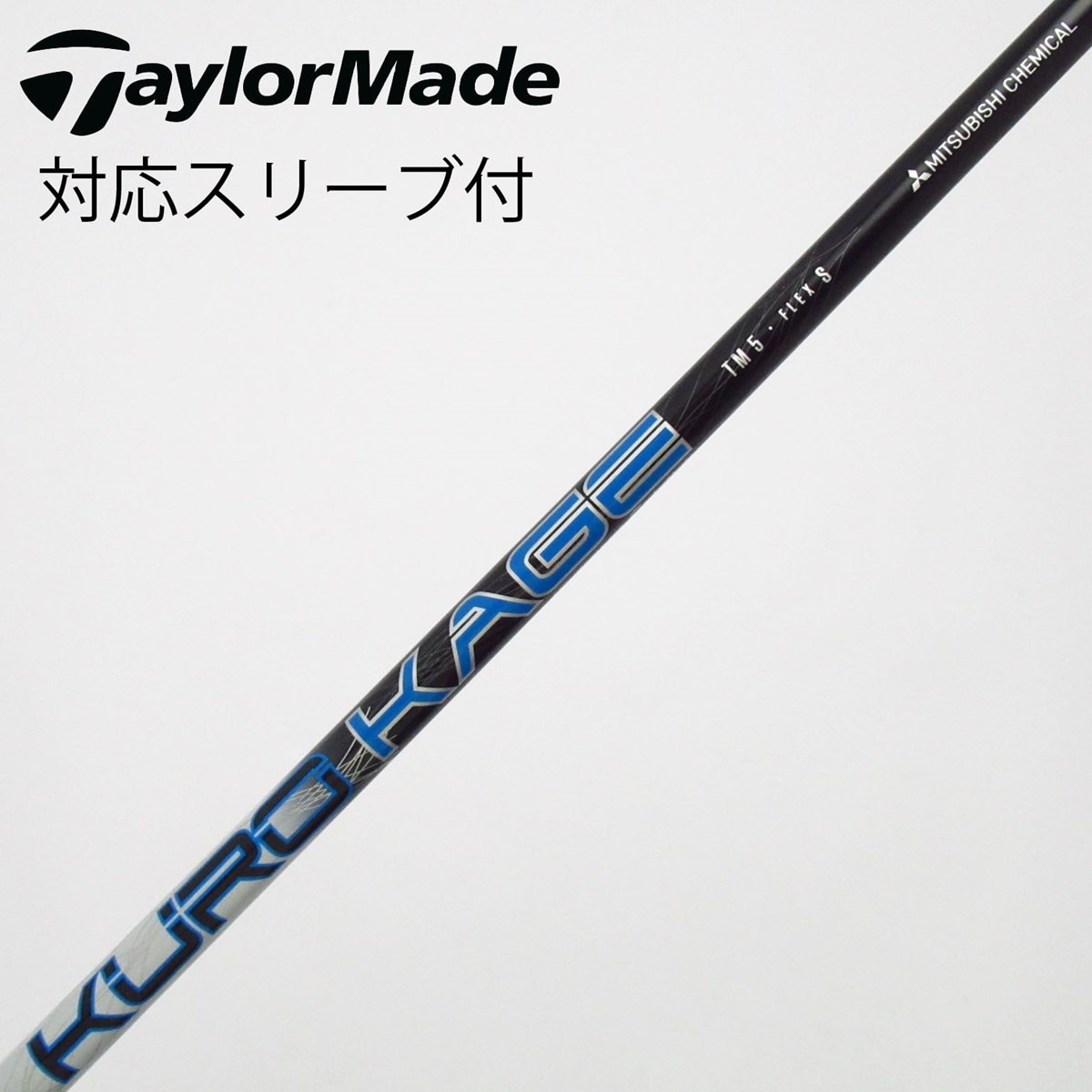 KURO KAGE テーラーメイド　シャフト FW 3、5W用2本セット 中古】テーラーメイド 純正シャフト ドライバー用_スリーブ付 KURO