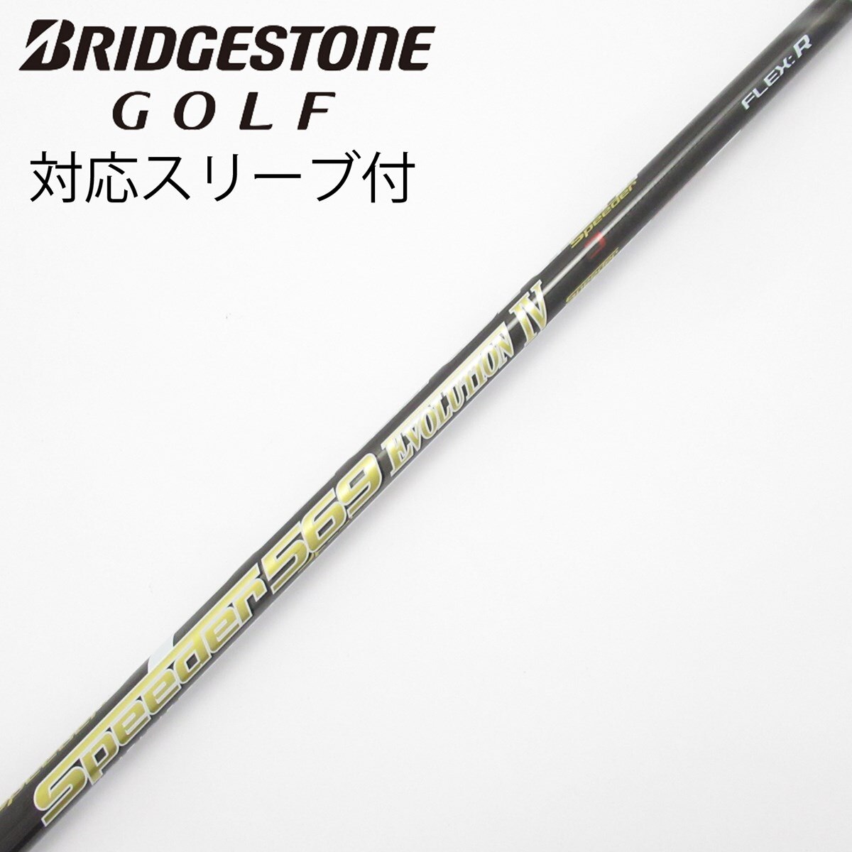 Speeder 569 EVOLUTION Ⅳ シャフト ping スリーブ 中古】Speeder EVOLUTION IV ドライバー用_スリーブ付 Speeder 569