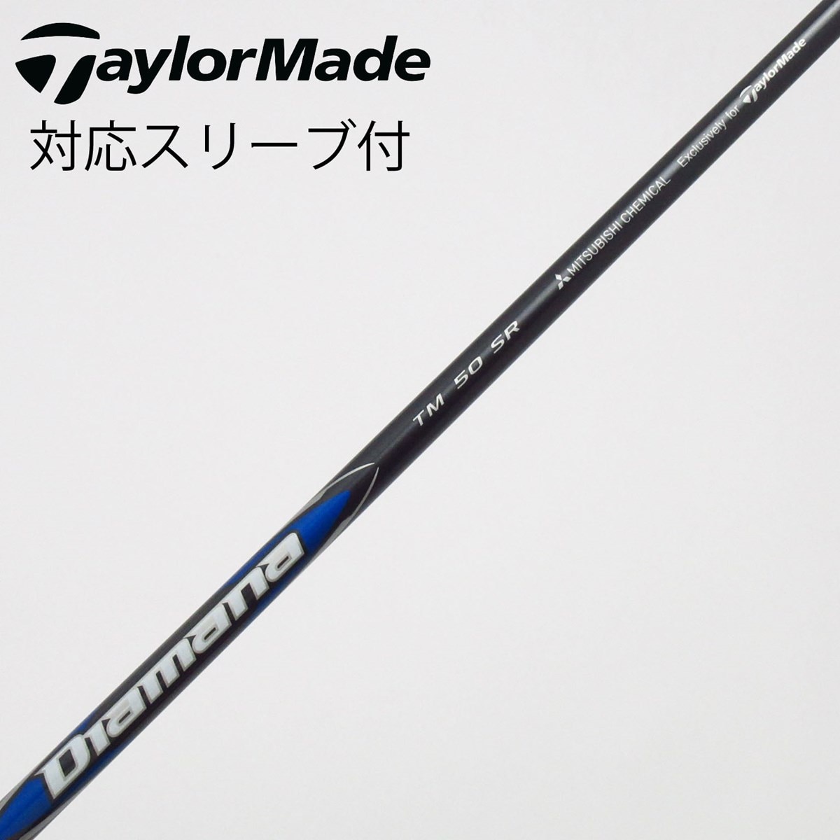 新品 Diamana BLUE TM50 SR ドライバー用シャフト 45.5 中古】純正シャフト ドライバー用_スリーブ付 Diamana Blue TM50(2025