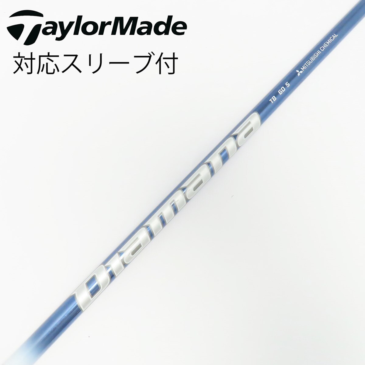 Diamana TB 60 S ドライバーシャフト pingスリーブ 中古】Diamana TB ドライバー用_スリーブ付 Diamana TB60 S C(シャフト