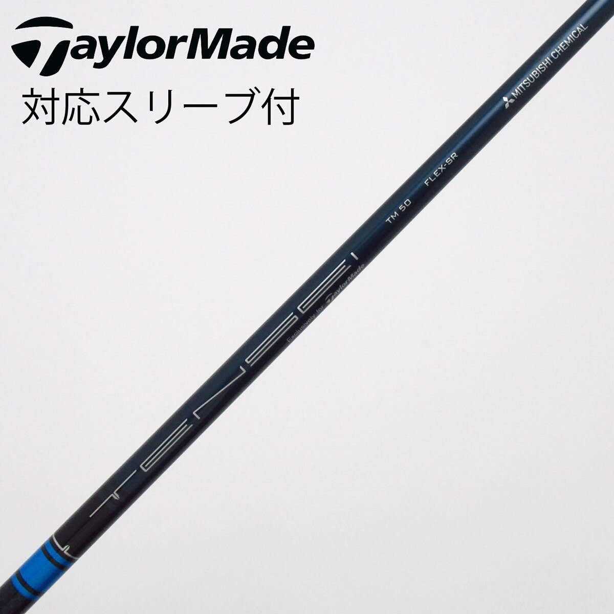 テンセイ　TM50 FLEX-SR テーラーメイドスリーブ付　ドライバー用 新品 テンセイブルー TM50 フレックスSR テーラーメイドスリーブ付き