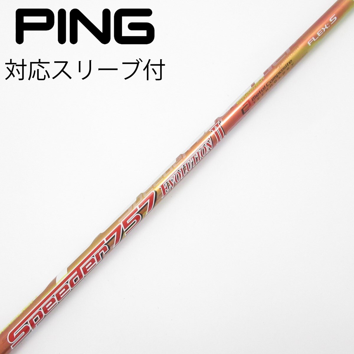 中古】Speeder EVOLUTION II ドライバー用_スリーブ付 Speeder 757