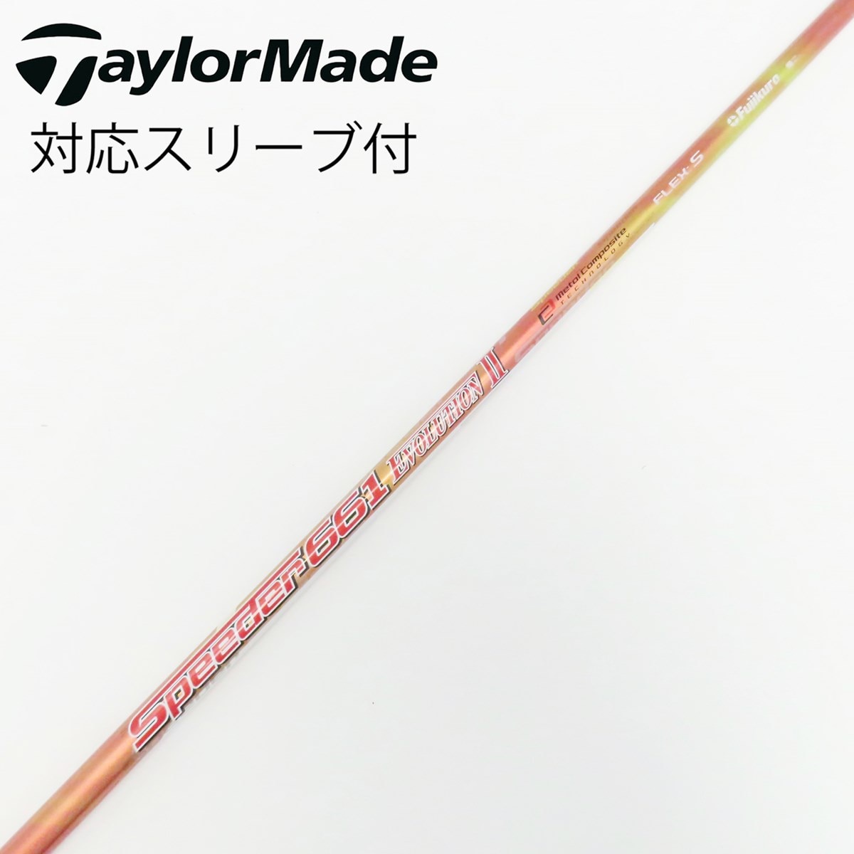 スピーダーエボリューション2 ミズノスリーブ 中古】Speeder EVOLUTION II シャフト・スリーブ (フジクラ