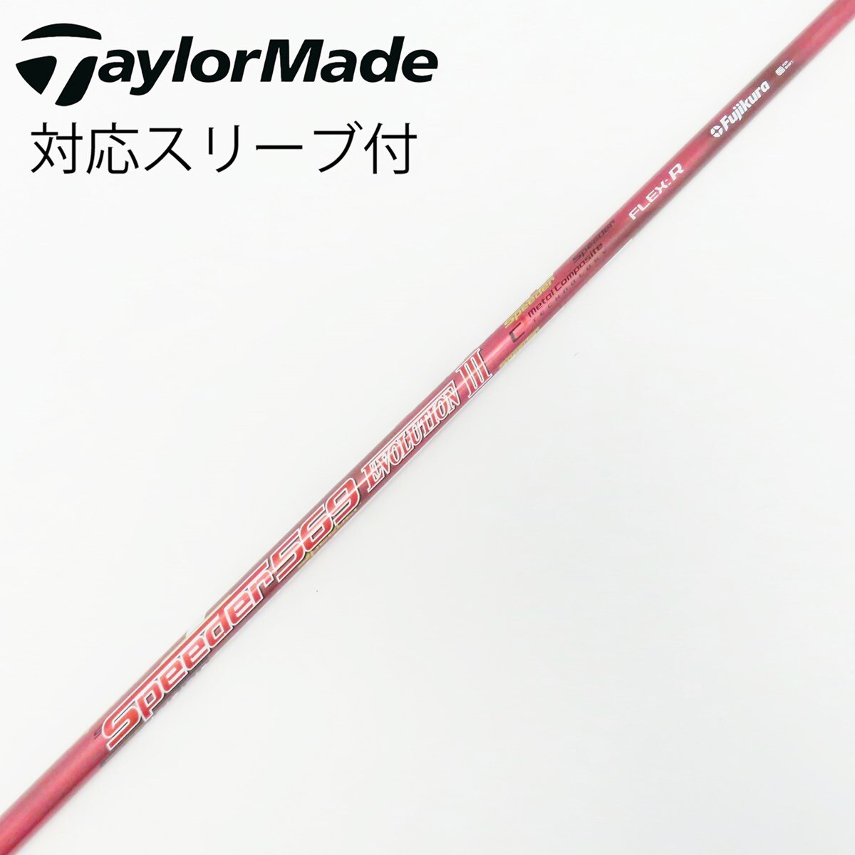 Speeder569 Evolution III シャフト2本セット 中古】Speeder EVOLUTION III ドライバー用_スリーブ付 Speeder 569