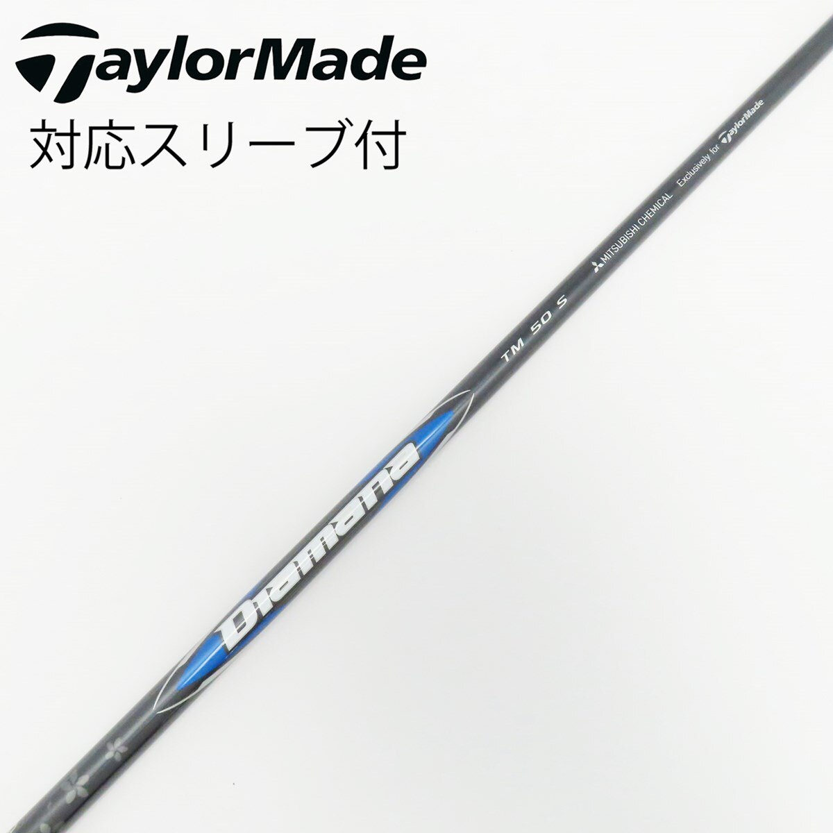 中古】ディアマナ ブルー TM(2025) シャフト・スリーブ