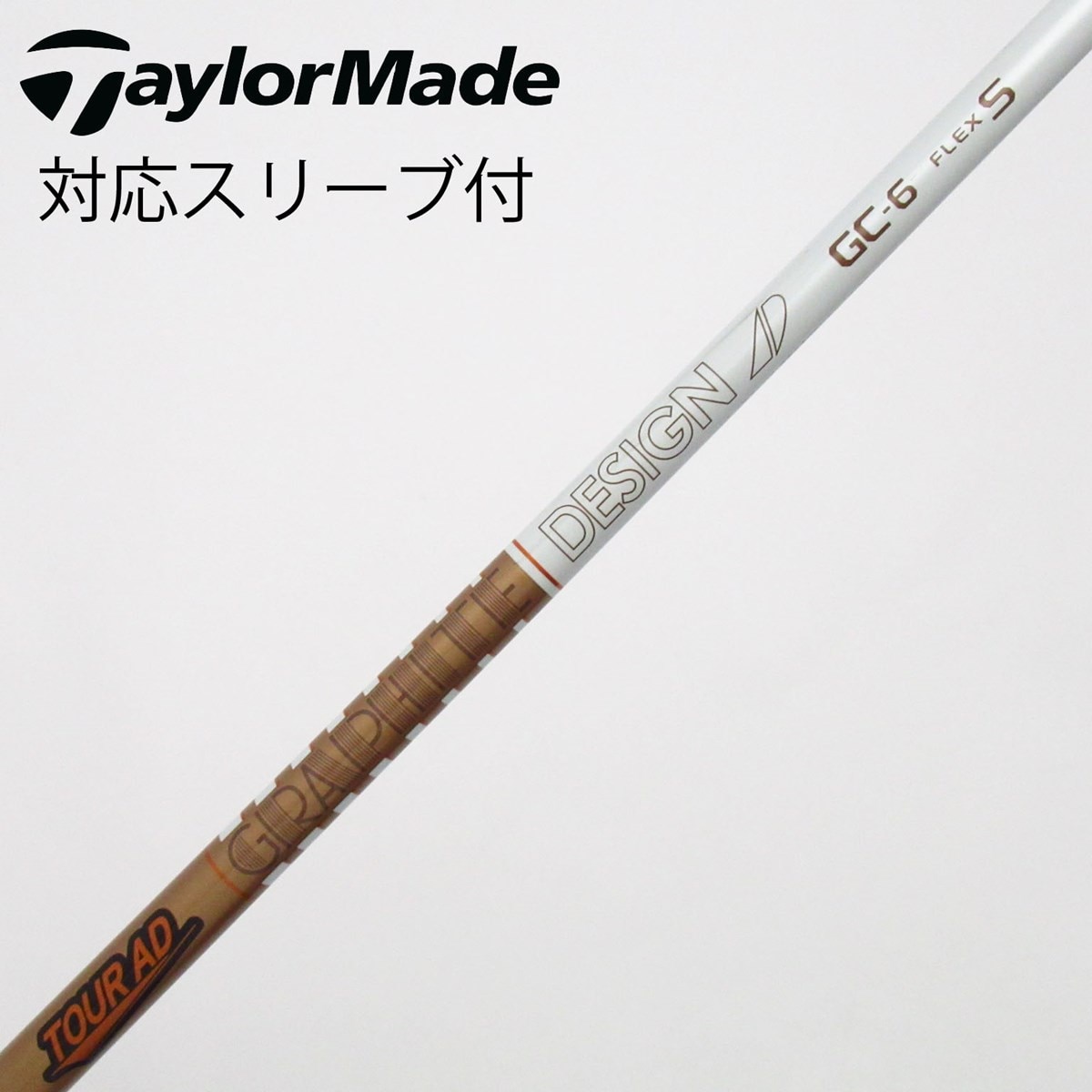 中古】Tour AD GC シャフト・スリーブ (グラファイトデザイン) Tour AD
