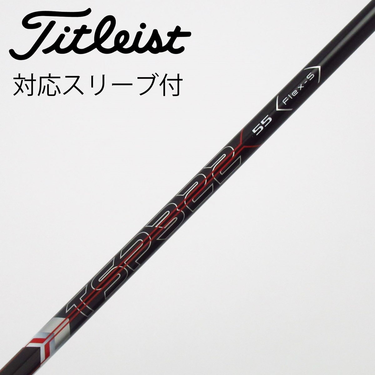 中古】ﾀｲﾄﾘｽﾄ 純正ｼｬﾌﾄ シャフト・スリーブ (タイトリスト) Titleist