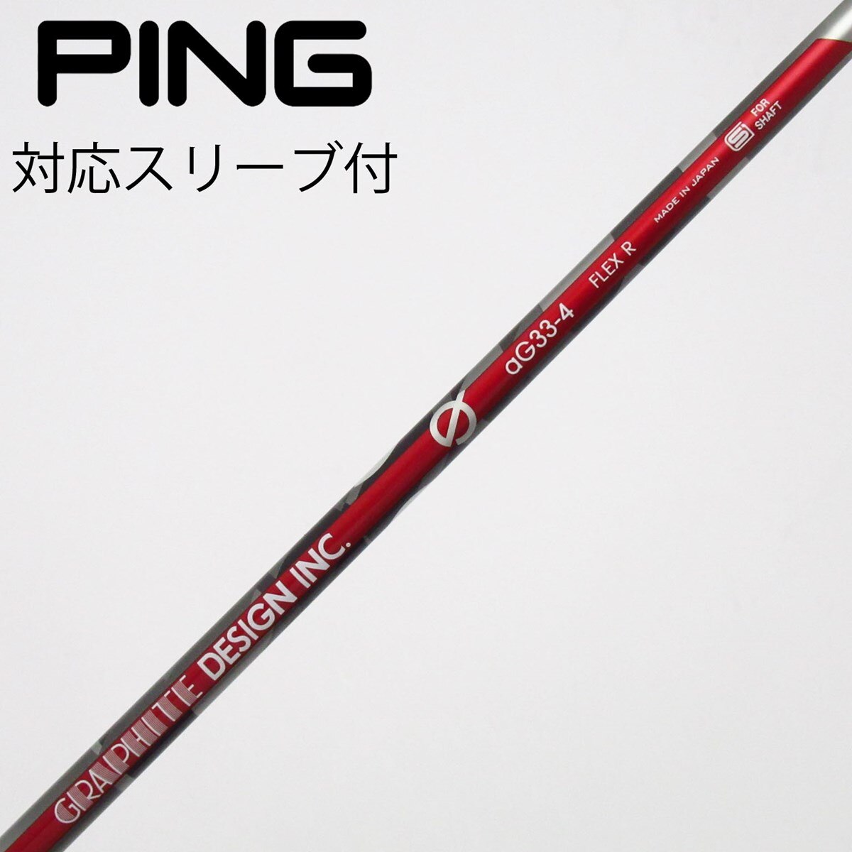アンチグラビティ　aG33-4（S）　ドライバー用シャフト　ブリヂストンスリーブ 中古】aG33 ドライバー用_スリーブ付 aG33-4 R C(シャフト（単品