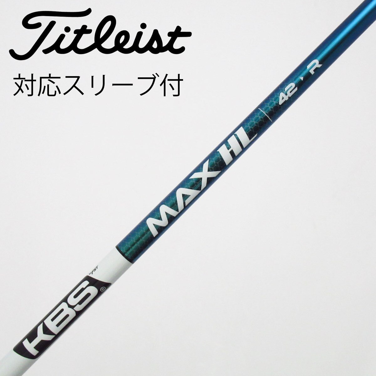 【美品】KBS ドライバーシャフト ムジーク スリーブ付き 中古】KBS シャフト ドライバー用_スリーブ付 KBS MAX HL 42 R C