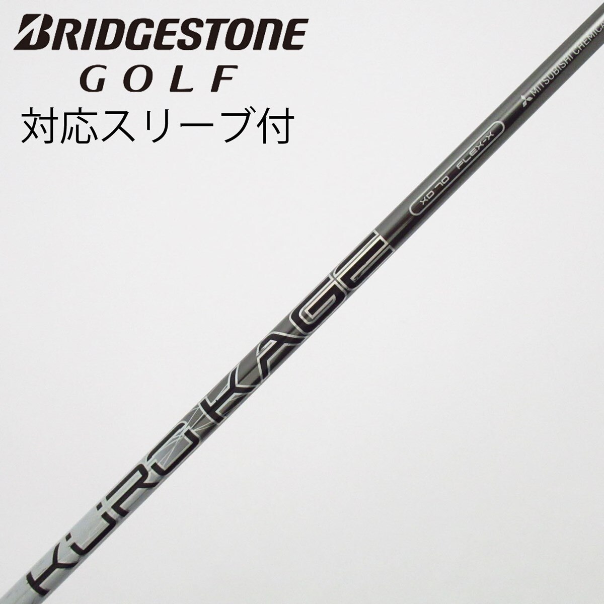 中古】KURO KAGE XD ドライバー用_スリーブ付 KURO KAGE XD70 X C