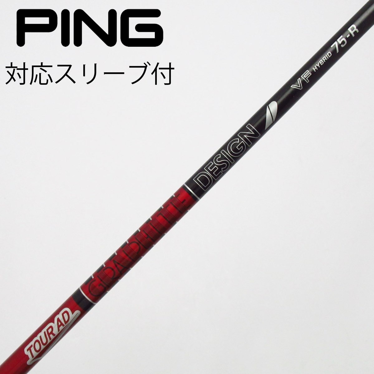 PINGスリーブ付 Tour AD VF 75S 4U用 中古】Tour AD VF ユーティリティ用_スリーブ付 Tour AD VF HB 75 R C