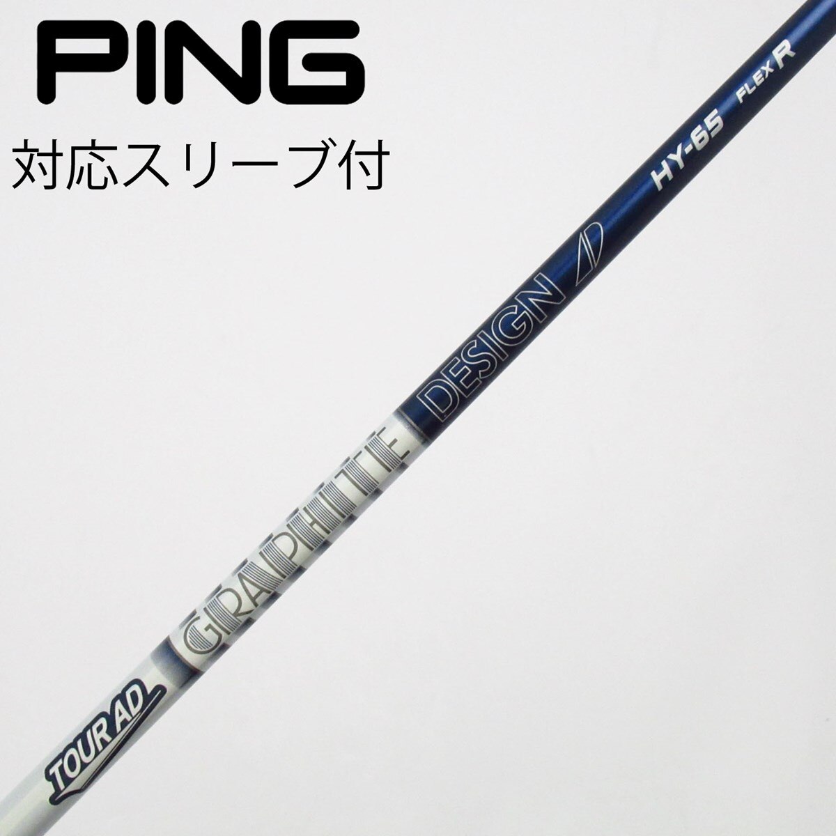 中古】グラファイトデザイン シャフト ユーティリティ用_スリーブ付