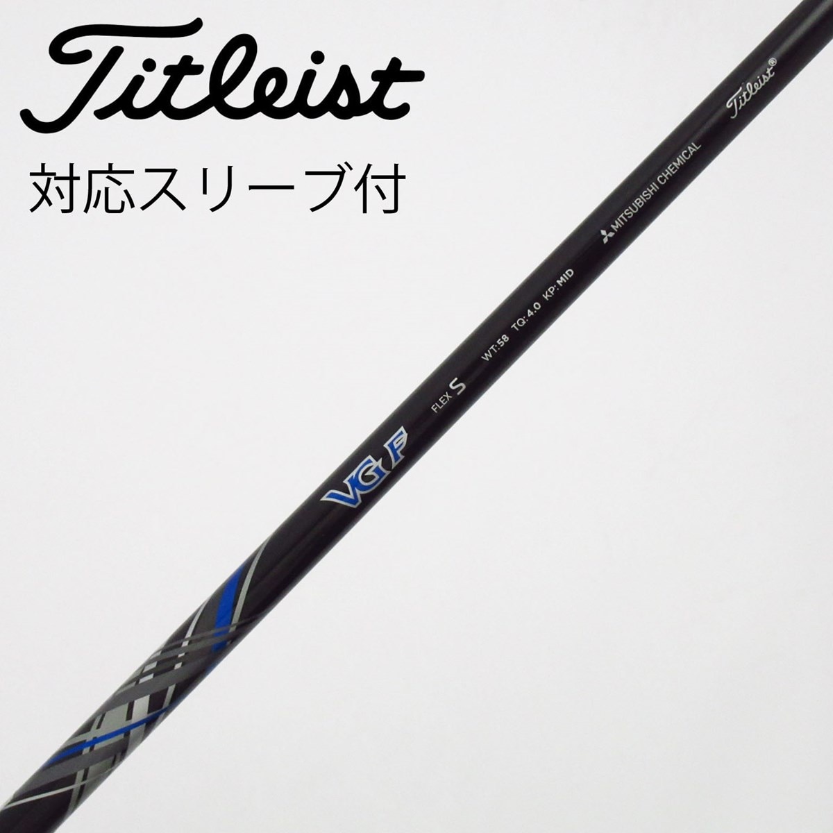中古】タイトリスト 純正シャフト フェアウェイウッド用_スリーブ付